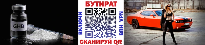 Бутират 99%  Шлиссельбург 