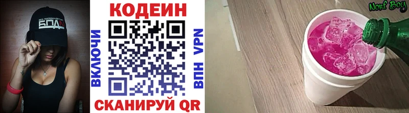 купить наркотик Шлиссельбург Codein Purple Drank